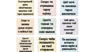 Папірці-передбачення