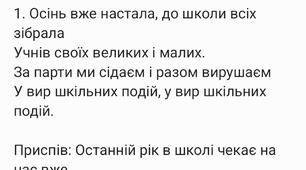 Пісня-переробка для 1 вересня