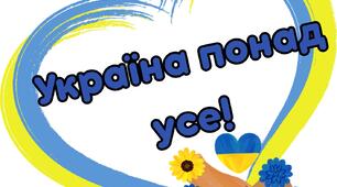 "З днем незалежності, Україно" фотобутафорія
