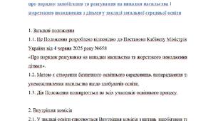 Наказ/положення/журнал/план психолога до Постанови КМУ №658 від 4 червня 2025