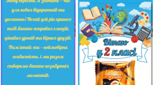 Вітальна листівка " Вітаю У 1- 7 класі"