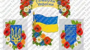 Куточок "Символи України"