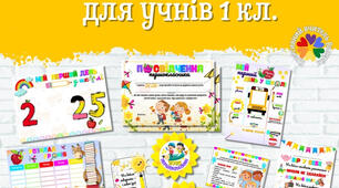 Комплект для першокласників на 2025-2026 н.р. Посвідчення першокласника, медальки, розклад уроків...