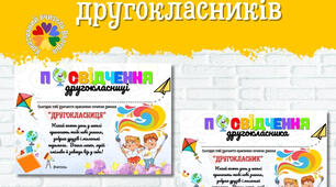 Комплект для другокласників на 2025-2026 н.р. Посвідчення другокласника, медальки, розклад уроків...