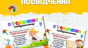 Комплект для четвертокласника на 2025-2026 н.р. Посвідчення четвертокласника, медальки, розклад уроків...