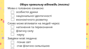 Мова як засіб пізнання, впливу та головна ознака національної ідентичності