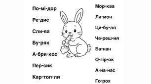 Читання по складах