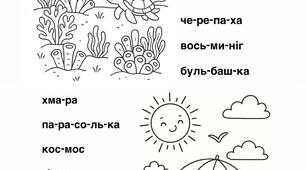 Читання Рівень 1
