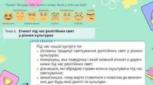 Презентація "Правила етикету під час релігійних свят"