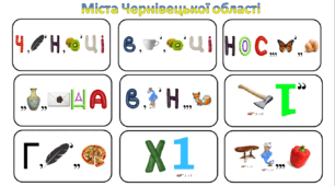 Ребуси (з відповідями) "Міста Чернівецької області"