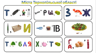 Ребуси (з відповідями) "Міста Тернопільської області"