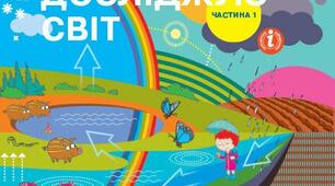 НУШ. Діагностувальна робота № 9 з ЯДС "Охорона природи", 3 клас
