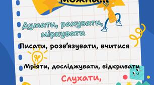 "У кабінеті математики можна" Фотобутафорія