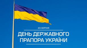 День Прапора України.  Судоку.