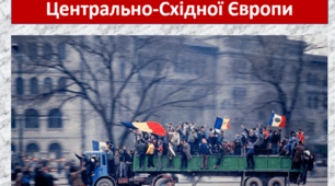 «Оксамитові» революції в країнах Центрально-Східної Європи