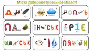 Ребуси (з відповідями) "Міста Дніпропетровської області"