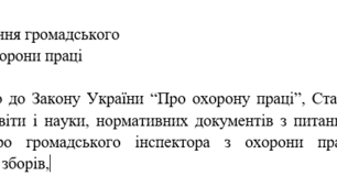 Наказ "Про затвердження громадського інспектора з охорони праці"