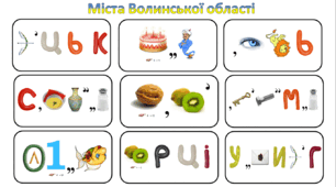 Ребуси (з відповідями) "Міста Волинської області"