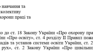 Наказ "Про організацію навчання та перевірку знань колективу охорони праці та техніки безпеки"