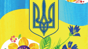 ДЕРЖАВНІ СИМВОЛИ УКРАЇНИ