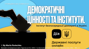 Демократичні цінності та інститути (Презентація та план-конспект у форматі PDF).