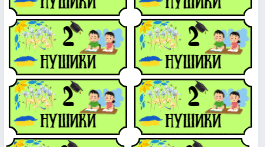Мотиваційні/заохочувальні купони