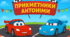 Інтерактивна гра "Прикметники-антоніми"