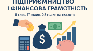 Календарно-тематичне планування з курсу «Підприємництво і фінансова грамотність» (8 клас, 17 год, 0,5 год на тиждень)
