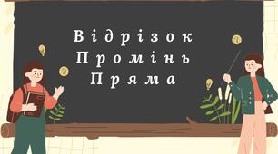 Математика 5 клас