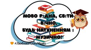 "День української писемності та мови" -фотобутафорія