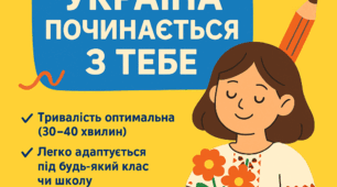 Перше Вересня СУЧАСНИЙ СЦЕНАРІЙ 2025-2026