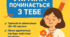 Перше Вересня СУЧАСНИЙ СЦЕНАРІЙ 2025-2026