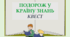 Квест до 1 вересня "ПОДОРОЖ У КРАЇНУ ЗНАНЬ"