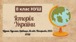 Поділи Речі Посполитої. Зміни у становищі Правобережної України та західноукраїнських земель