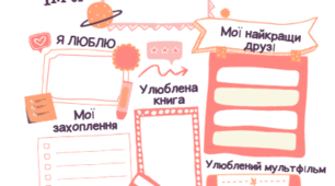 Знайомство