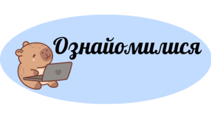 Рефлексія НУШ