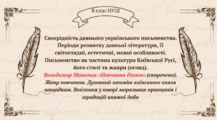 Володимир Мономах «Повчання дітям» (скорочено). Жанр повчання. Духовний заповіт київського князя нащадкам. Втілення у творі моральних принципів і традицій княжої доби