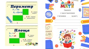 Обгортки для зошитів