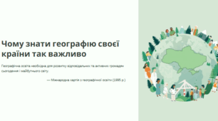 Презентація :"Чому знати географію своєї країни так важливо"