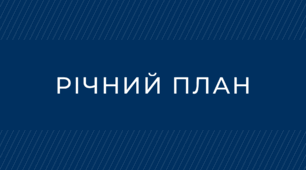 Річний план роботи шкільного психолога на 2025-2026 н.р. + 50 додатків