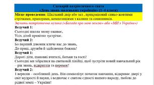 Сценарій патріотичного свята  «День знань маленьких українців» (1–4 класи)