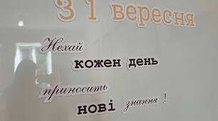 Оформлення класу на свято 1 вересня