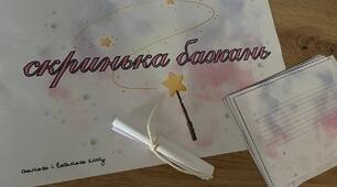 Скринька бажань класу