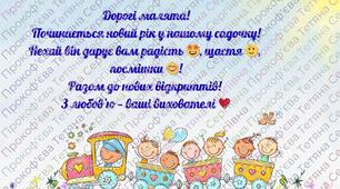 Вітальні листівки для садочку