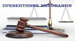 План  превентивної роботи  закладу освіти щодо унеможливлення  насильства та жорстокого поводження з дітьми на 2025/2026 навчальний рік