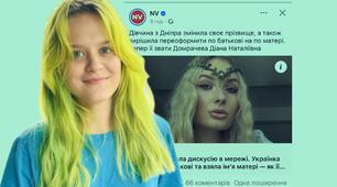 Як тебе по матері? — Росте тренд на матроніми