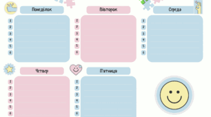 Розклад уроків