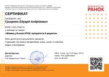  Сертифікат: Фізика у 8 класі НУШ: пріоритети й акценти. 2 години