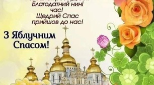 Зі святом Преображення Господа!