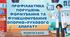Профiлактика порушень формування та функцiонування  опорно-рухового апарату